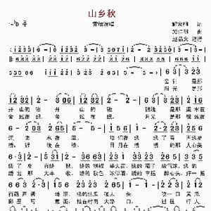 山乡秋_歌曲简谱_词曲:解家桐 施仁明