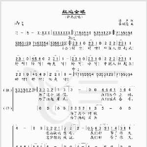 红遍全球_歌谱投稿_词曲:林夕 雷颂德