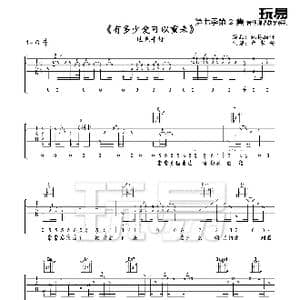 有多少爱可以重来_歌谱投稿