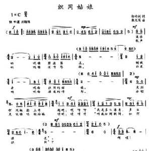 织网姑娘_民歌简谱_词曲:郁钧剑 施光南