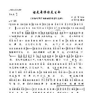 酒是舞伴你是生命_歌曲简谱_词曲:叶佳修 叶佳修