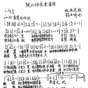 跋山涉水来看你_歌谱投稿_词曲:杜旭光 程元明