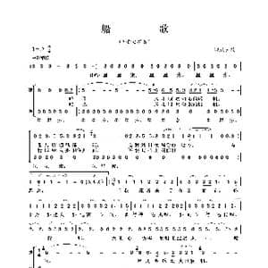 船歌_歌谱投稿_词曲:印尼民歌