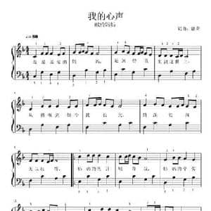 我的心声_民歌简谱_词曲:融荣 融荣