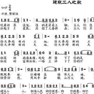 建筑工人之歌_民歌简谱_词曲:张建国 邹兴淮