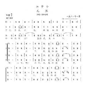 如梦令 元旦_歌曲简谱_词曲:陈志昂 陈志昂