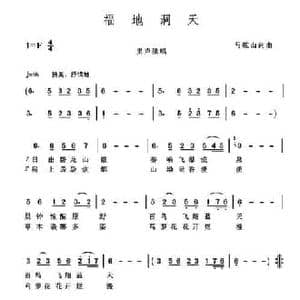 福地洞天_民歌简谱_词曲:马乾山 马乾山