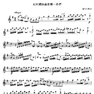 小提琴谱 | G大调协奏曲第一乐章 维瓦尔蒂