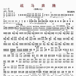 战马奔腾_歌曲简谱_词曲: 陈耀星