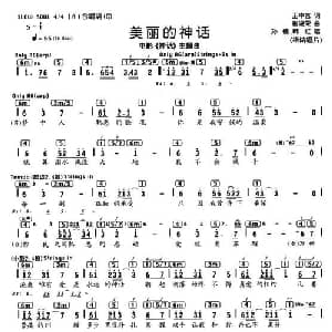 美丽的神话_通俗唱法乐谱_词曲:王中言 崔浚荣