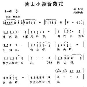 快去小榄看菊花_民歌简谱_词曲:瞿琮 郑秋枫