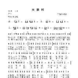 夫妻树_歌谱投稿_词曲:严鹏和 严鹏和