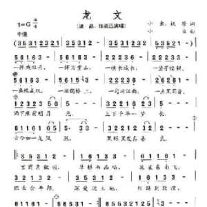 龙文_民歌简谱