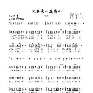 父亲是一座高山_歌谱投稿_词曲:海花 焦响 焦响