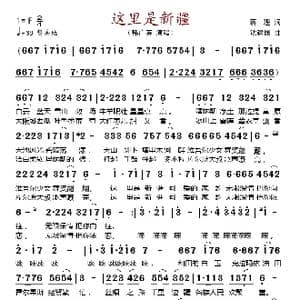 这里是新疆_歌谱投稿_词曲:蒋理 沈建国