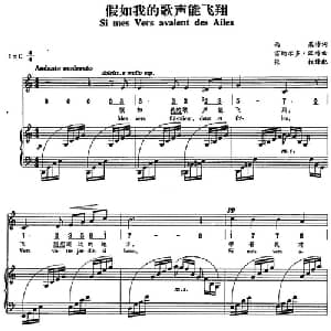 假如我的歌声能飞翔_外国歌谱_词曲:雨果 雷纳尔多 汉作曲 张权译配