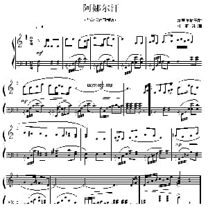 阿娜尔汗 钢琴谱 维吾尔族民歌 杜亚雄编曲