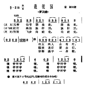 沪剧 元宵佳节闹盈盈 罗汉钱 选段 进花园小调