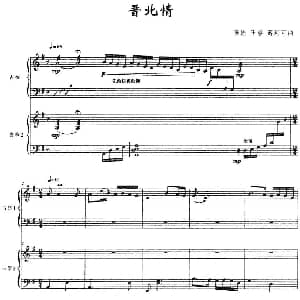 古筝谱 | 晋北情 古筝二重奏 五线谱 陈娟 王睿 薛珂可