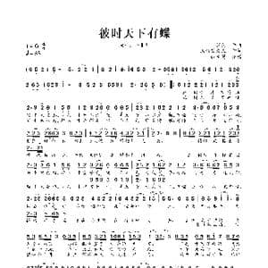 彼时天下有蝶_歌曲简谱_词曲:沃特艾文儿 张弛