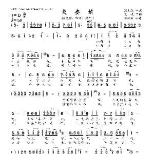 夫妻情_歌谱投稿_词曲:刘文成 关峡