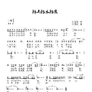 转山转水转缘_歌曲简谱_词曲:刘顶柱 刘顶柱