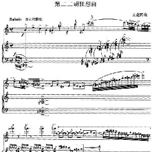 二胡谱 | 第二二胡狂想曲 二胡 钢琴伴奏 王建民