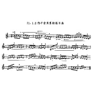小提琴谱 | 学琴之路练习曲71 1.2指伴音关系的练习曲