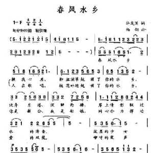 春风水乡_民歌简谱_词曲:华友国 杨翎