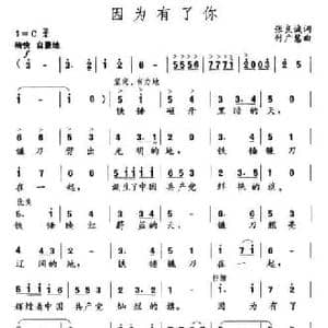 因为有了你_民歌简谱_词曲:张良诚 付广慧