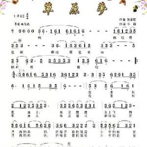 草原梦_民歌简谱_词曲:小萌 吴哲基