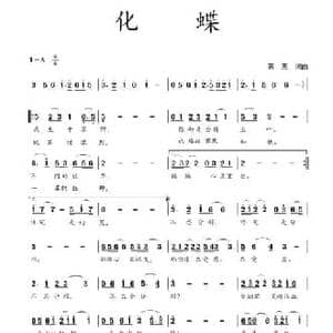 化蝶_民歌简谱_词曲:蒋燕 蒋燕
