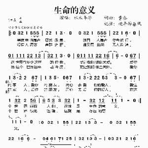 生命的意义_歌谱投稿_词曲:曹秦 曹秦