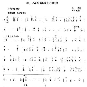 二胡谱 | 倩女幽魂 王懳订谱 黄霑