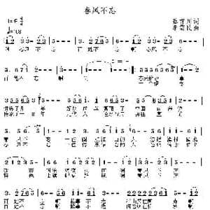 春风不忘_歌曲简谱_词曲:蔡育川 李需民