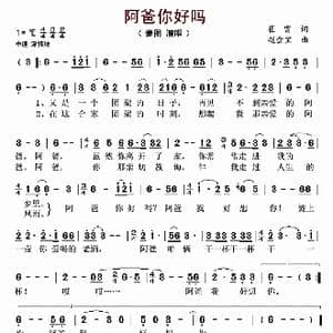 阿爸你好吗_歌谱投稿_词曲:崔富 赵金宝