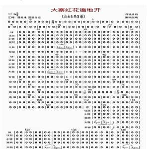 大寨红花遍地开_歌曲简谱_词曲: 许镜清