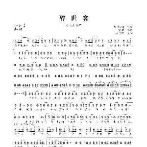 醉世客_歌曲简谱_词曲:贰哲 Winky诗