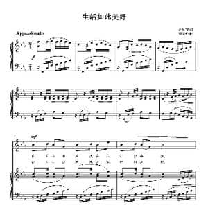生活如此美好_歌曲简谱_词曲:陈长缨 刘智强