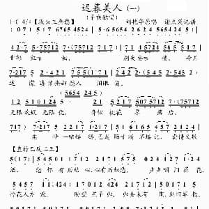 粤曲 迟暮美人 刘艳华