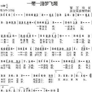 一带一路梦飞翔_民歌简谱_词曲:董万顷 姜金富 姜雅韵