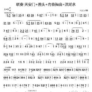 初级竹笛联奏 天安门 盖头 青春舞曲 洪湖水_歌谱投稿