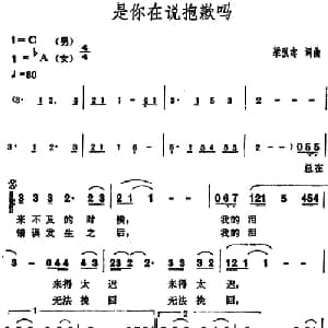 是你在说抱歉吗_通俗唱法乐谱_词曲:梁弘志 梁弘志