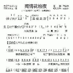 粤剧 殉情花烛夜 陈锦荣