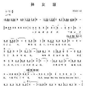 舞女泪_歌曲简谱_词曲:林俊民 林俊民