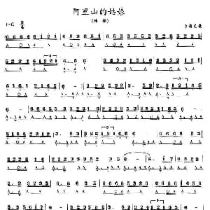 口琴谱 | 阿里山的姑娘