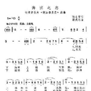 海滨之恋_民歌简谱_词曲:张士燮 郭成志