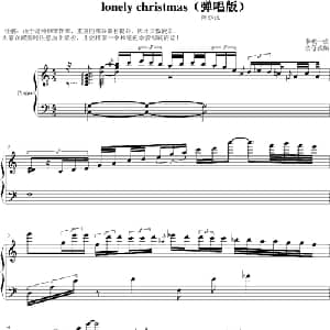 Lonely christmas_通俗唱法乐谱