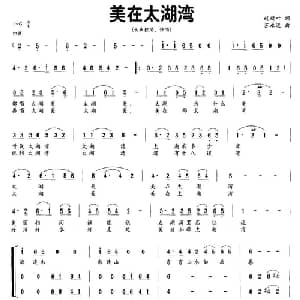 美在太湖湾_合唱歌谱_词曲:赵新叶 苏永进