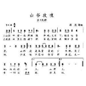 山谷玫瑰_外国歌谱